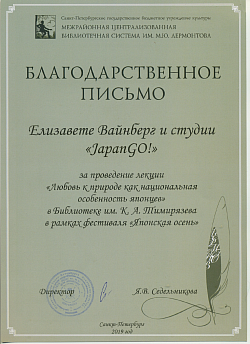 Благодарственное письмо от Библиотеки им. К.А. Тимирязева - 1