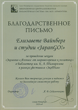 Благодарственное письмо от Библиотеки им. К.А. Тимирязева - 3